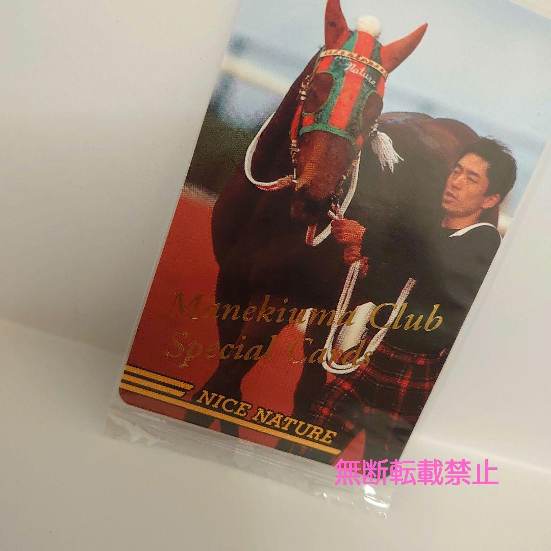 【未開封】まねき馬 通しNo.なし　ナイスネイチャ スペシャルカード
