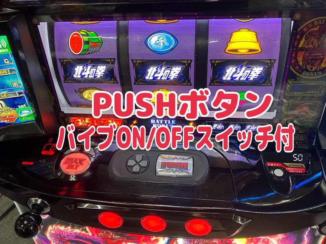 スマスロ実機 パチスロ L 北斗の拳 ケンシロウパネル ユニット付 ⭕️送料無料⭕️