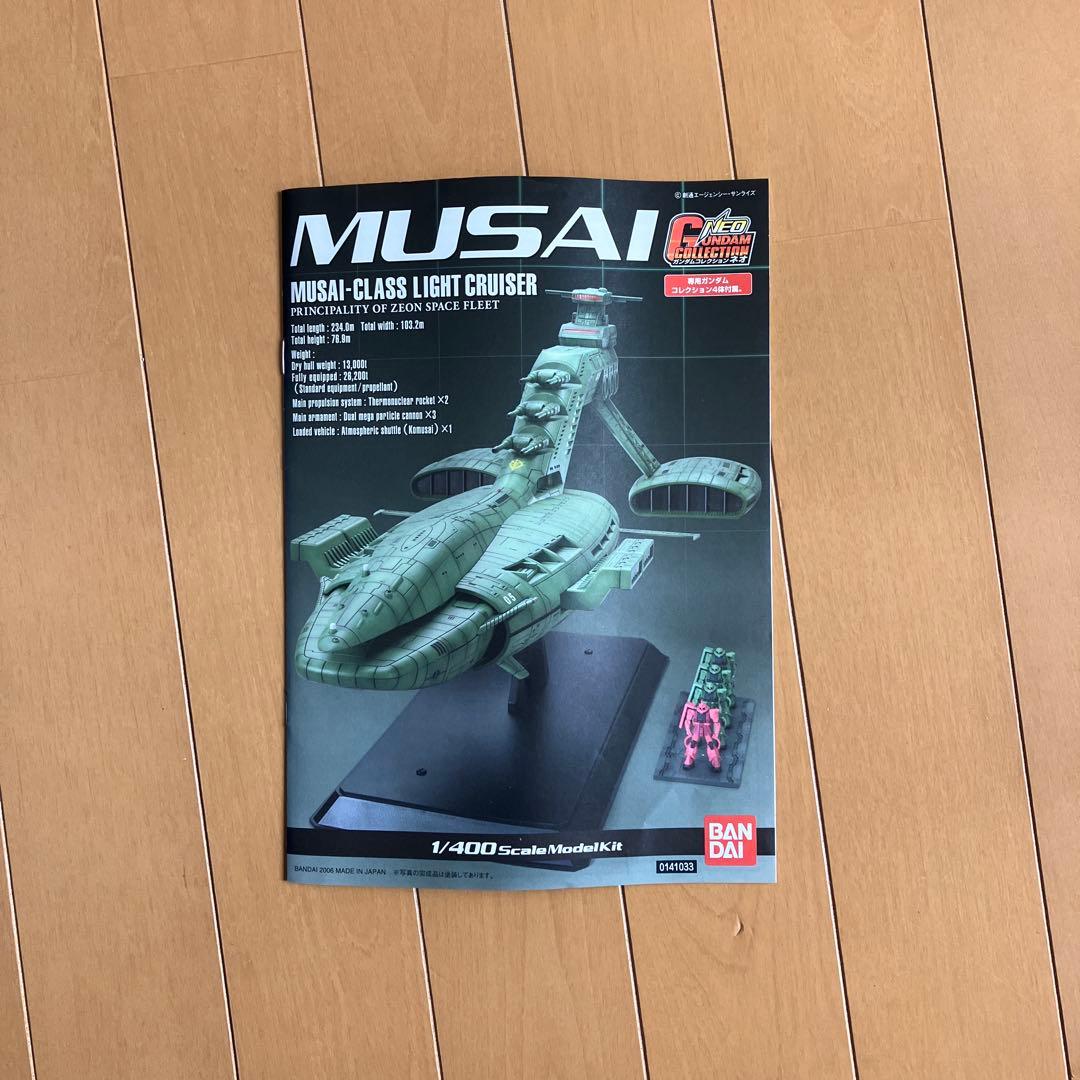 ガンプラ　1/400ムサイ　BANDAI
