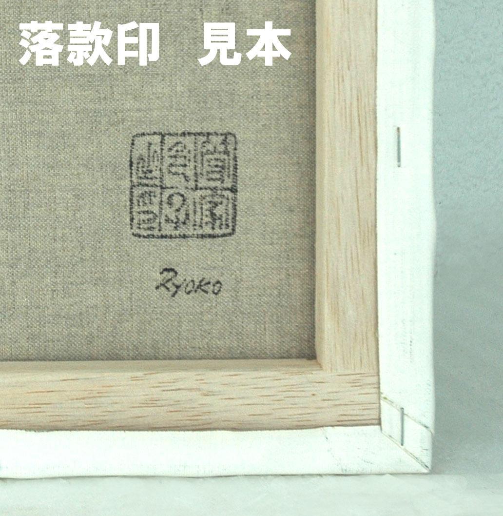 油絵 菅家令子 絵 絵画 インテリア 額付(銀) F4-121712 馬 乗馬