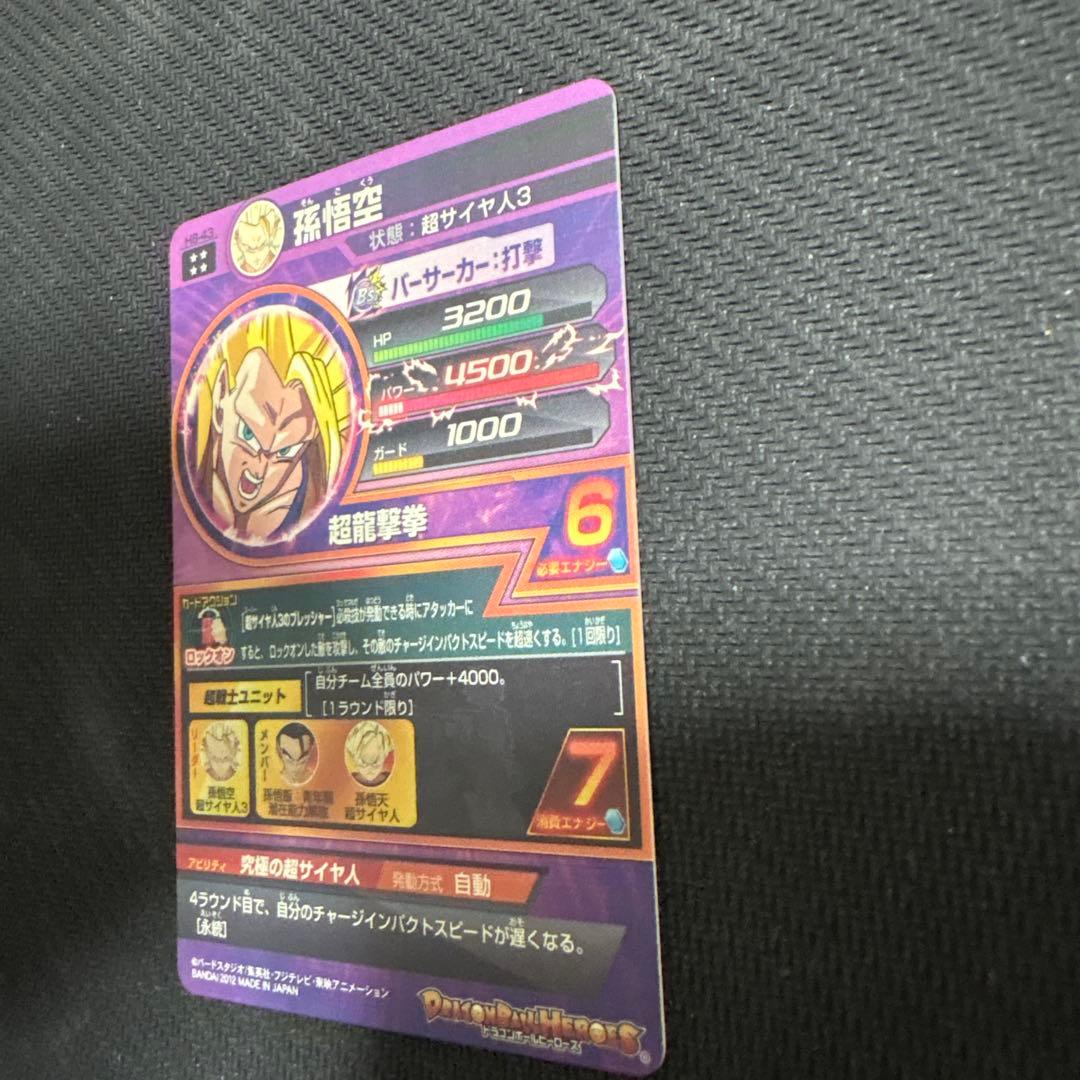 た*い様 ドラゴンボールヒーローズ 旧弾 孫悟空 h8-43