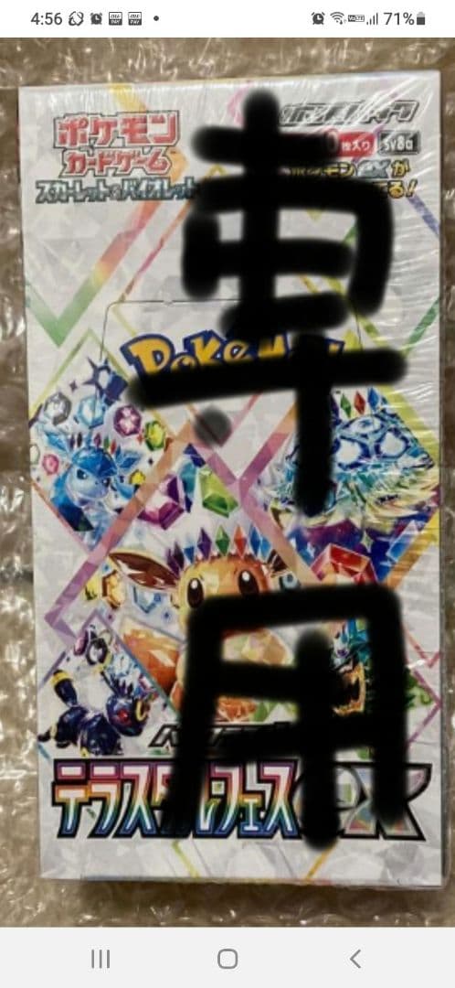 プレスト　テラス　27箱シュリンク付き