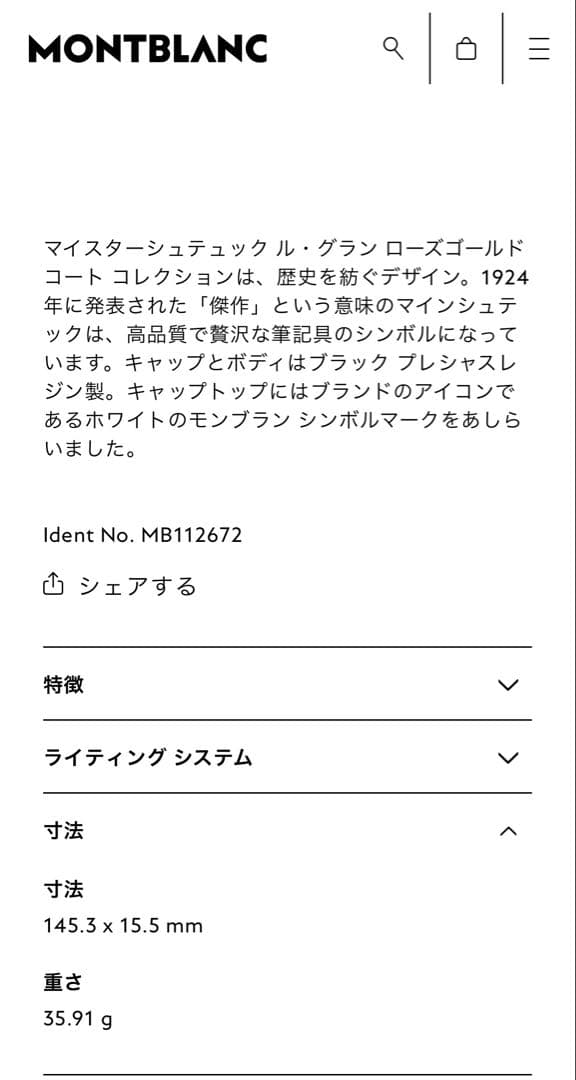 モンブラン　マイスターシュテュック　ローズゴールド　ル・グラン　ローラーボール