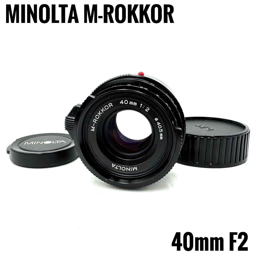 MINOLTA ミノルタM-ROKKOR 40mm f2 ライカMマウントレンズ