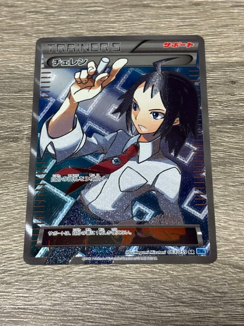 ポケモンカード　チェレン　SR 1EDITION
