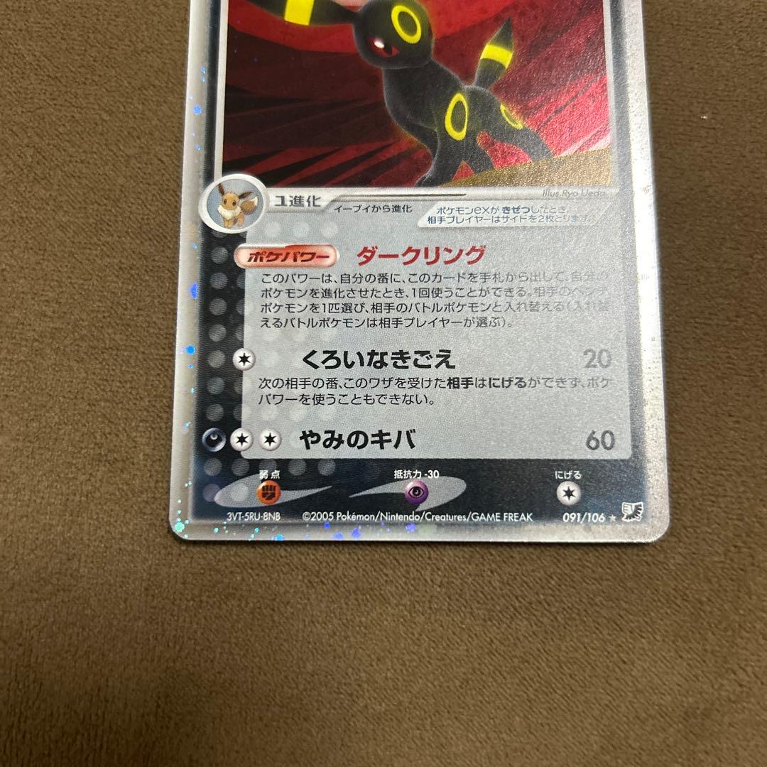 ブラッキーex ☆ 拡張パック 金の空、銀の海 091/106 アンリミ