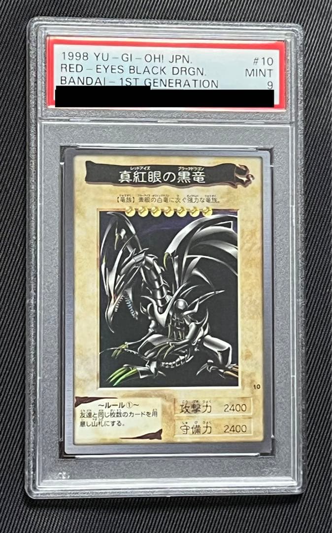 遊戯王　真紅眼の黒竜　バンダイ版　PSA9