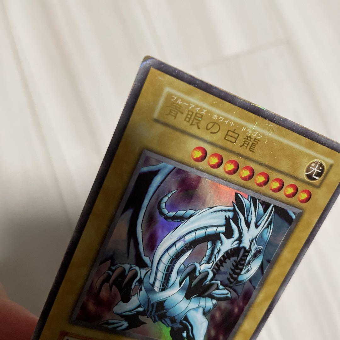 遊戯王 青眼の白龍