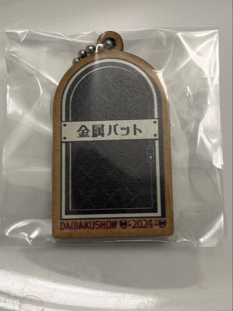 DAIBAKUSHOW ガチャ 金属バット