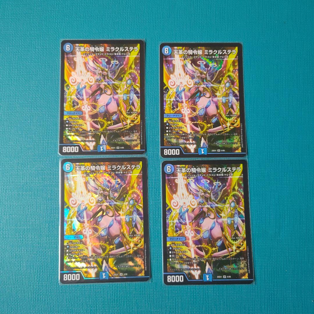天革の騎令嬢　ミラクルステラ　4枚セット
