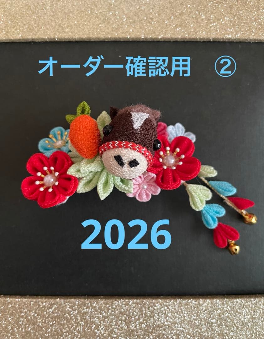 オーダー確認用