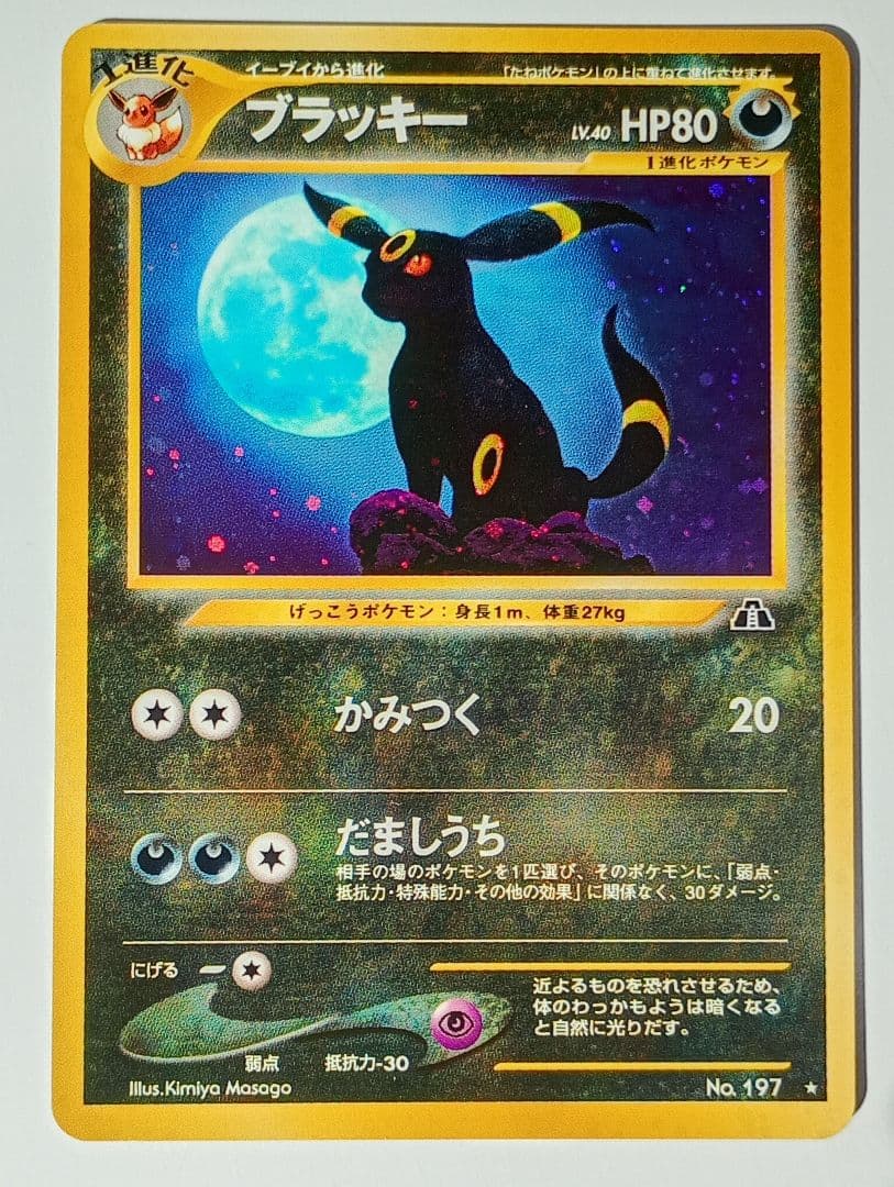 メ*ロ様 ポケモンカード 旧裏 ブラッキー ★ 拡張パック第2弾 遺跡をこえて…