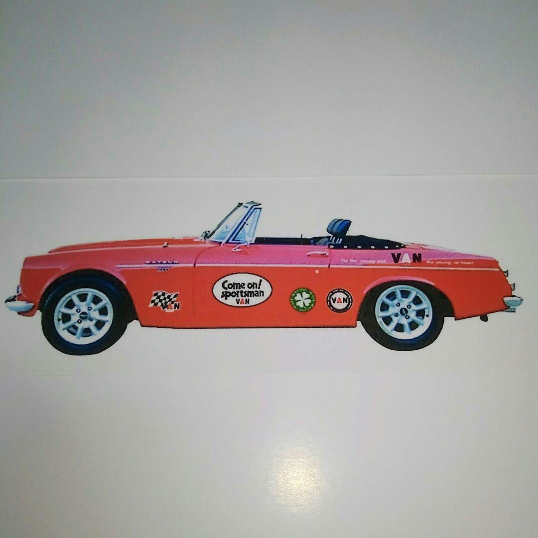 ヴァンヂャケット  アートポスター  非売品    DATSUN　極美／未使用