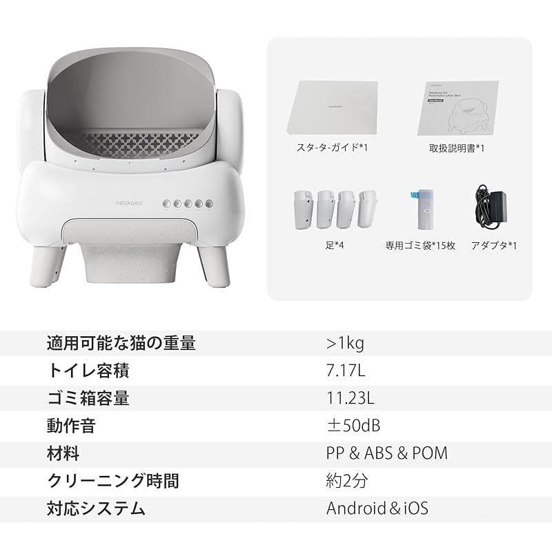 Neakasa lite 猫　自動トイレ　ゴミ袋×15枚　ホワイト