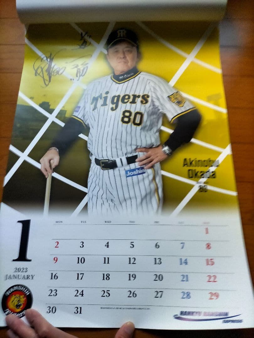 2023年度阪神タイガースカレンダー