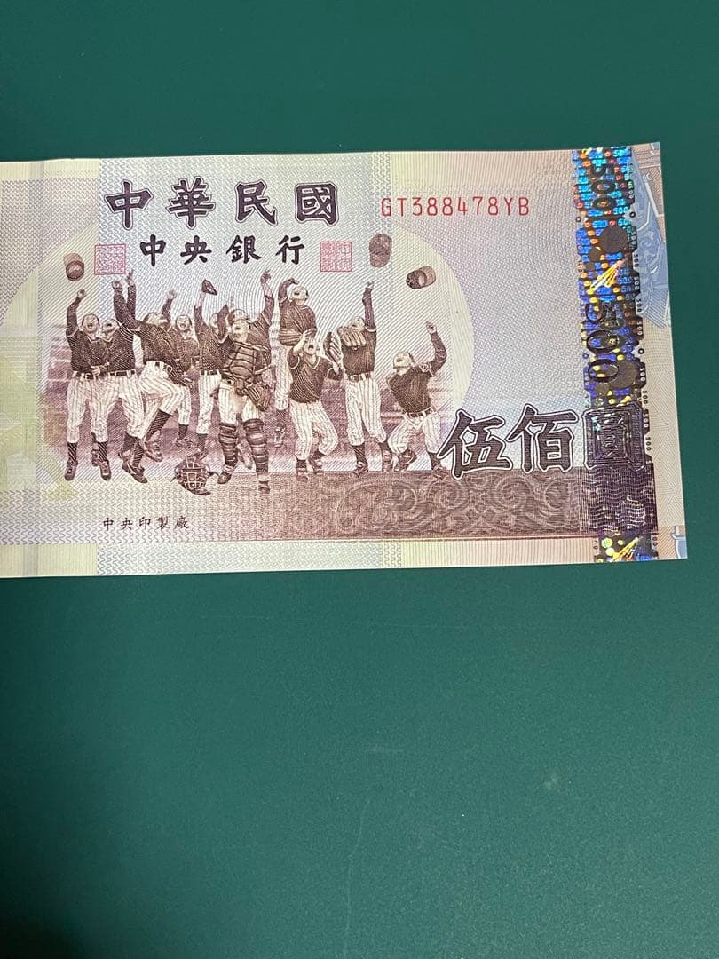 本日限り値下げ！旧中国紙幣 500元紙幣 3枚セット 中華民国 台湾