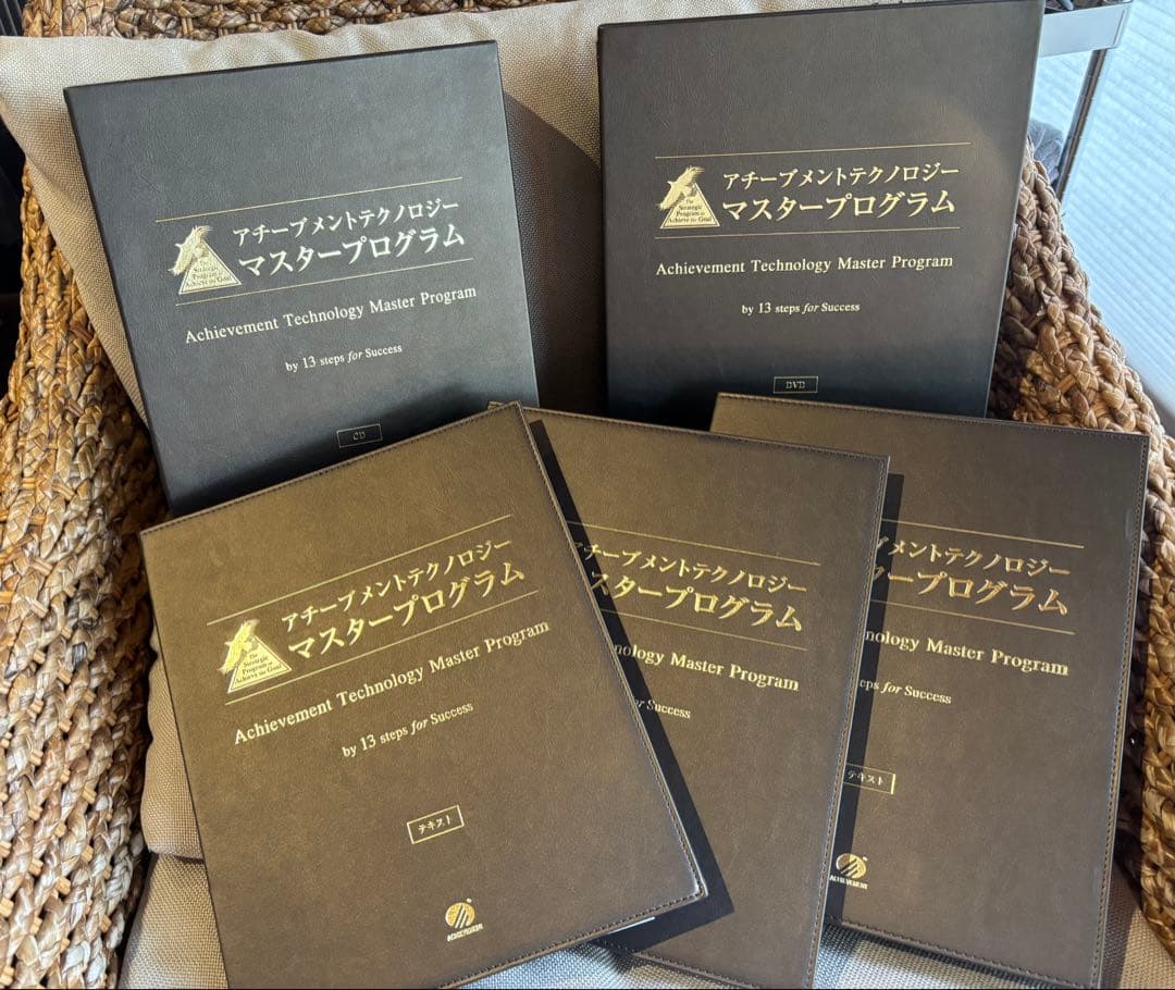 アチーブメントテクノロジーマスタープログラム