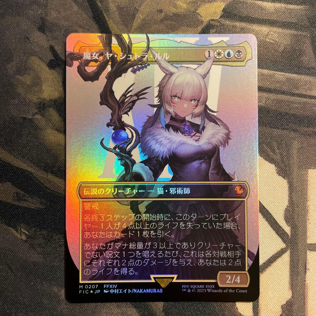 MTG FIC 0207 魔女、ヤ・シュトラ・ルル ボーダーレス版 Foil