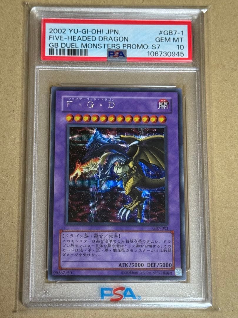 遊戯王　F・G・D シークレット　PSA10 ファイブゴッドドラゴン　プロモ
