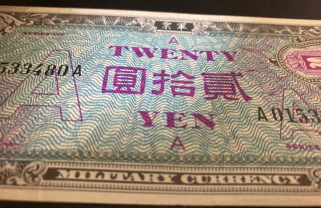 在日米軍軍票　A20円券　軍事通貨　旧紙幣　1946年