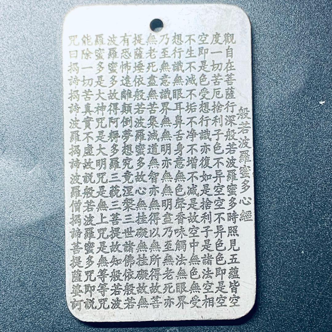 極美品 観音菩薩 彫刻牌 般若心経 全文刻印 御守り ペンダント 仏像プレート