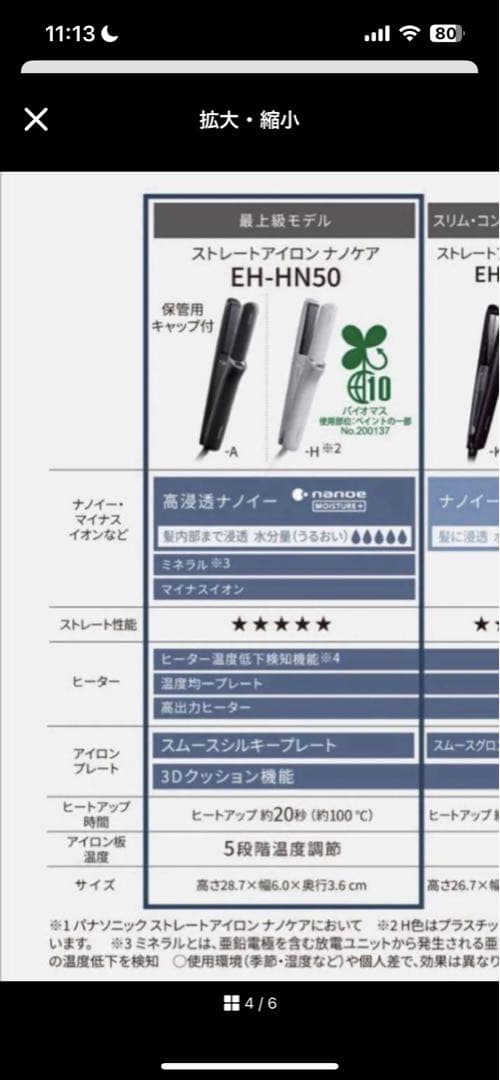 【最上位モデル】パナソニック ストレートアイロン ナノケア EH-HN50-A