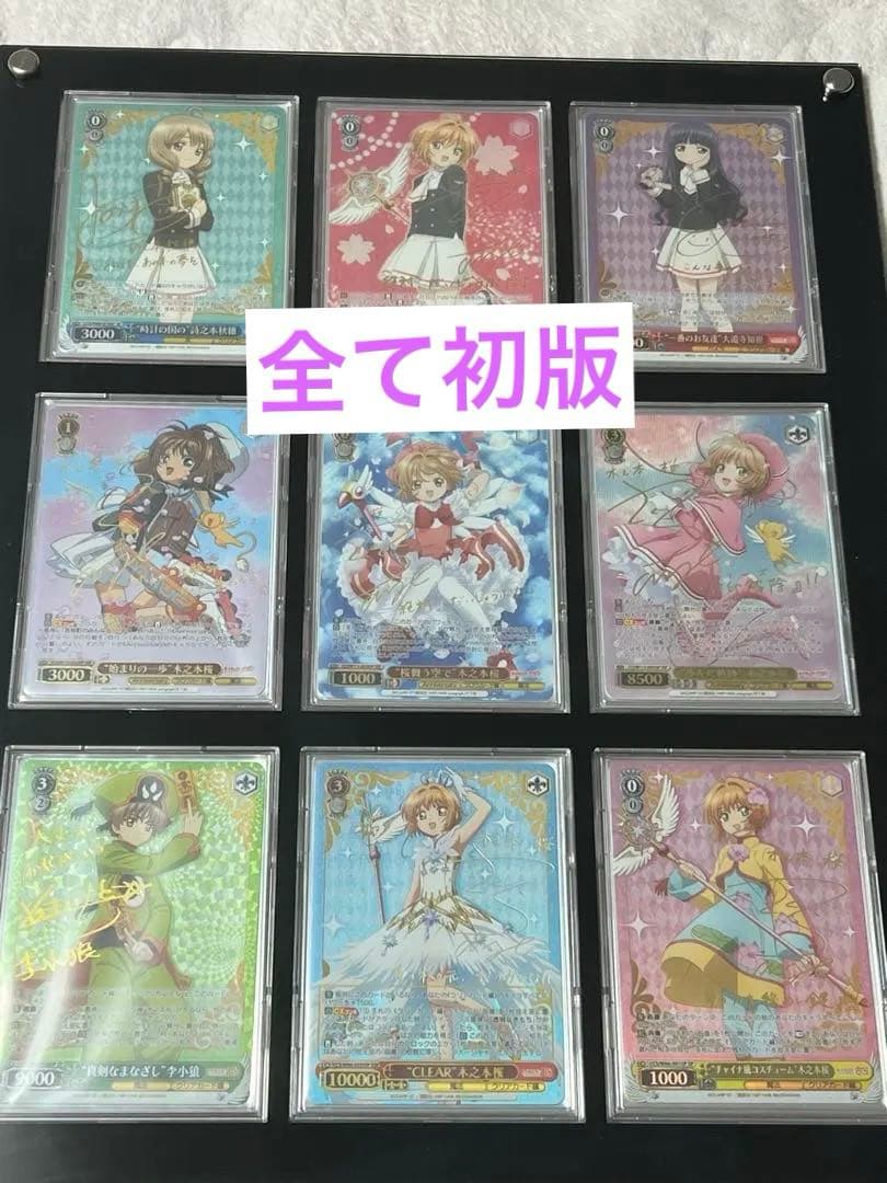 カードキャプターさくら サインセット
