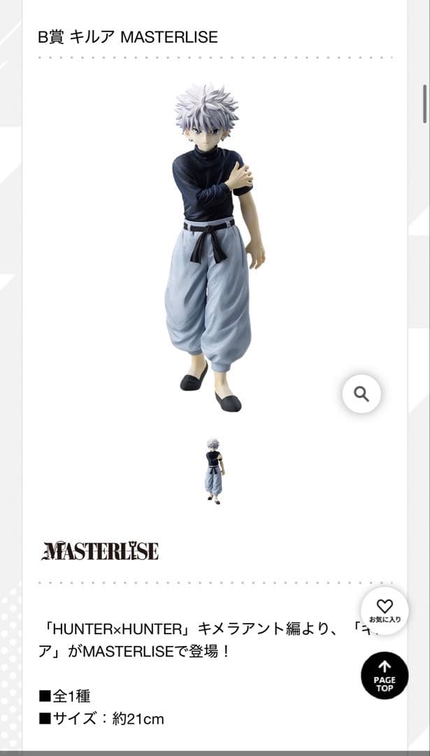 【にゃち】一番くじ　ハンターハンター　キメラアント編 B賞　キルア