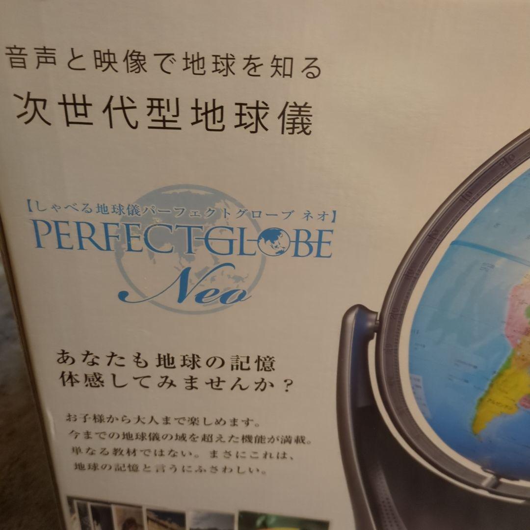 ドウシシャ しゃべる地球儀パーフェクトグローブ ネオ　説明書付き　美品