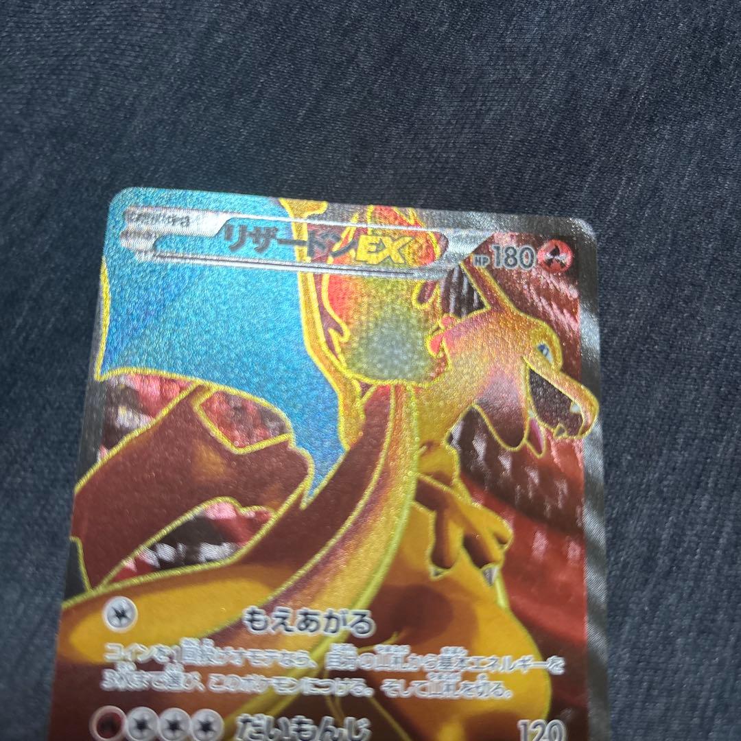 リザードンEX SR XY2 ワイルドブレイズ