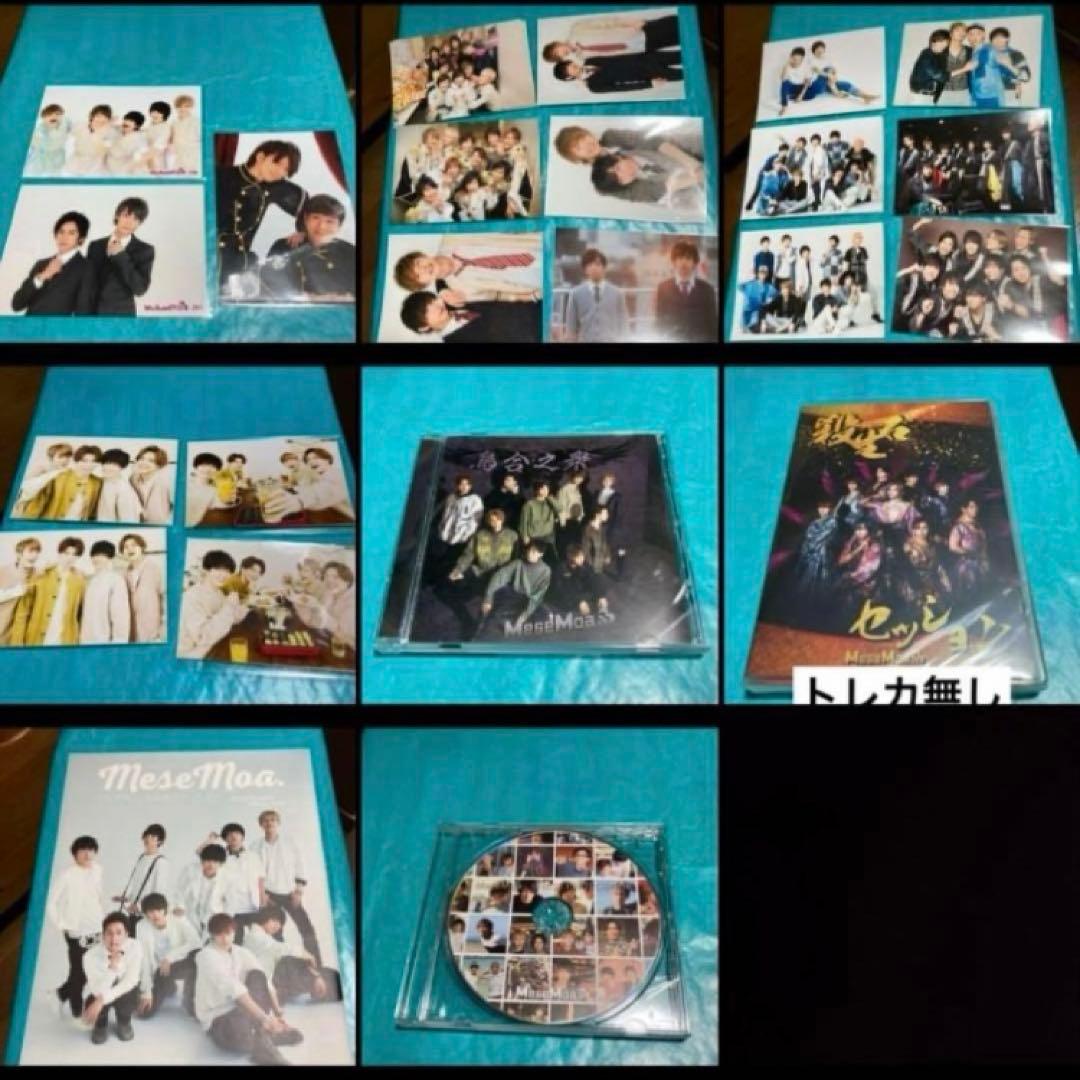 MeseMoa.　まとめ売り