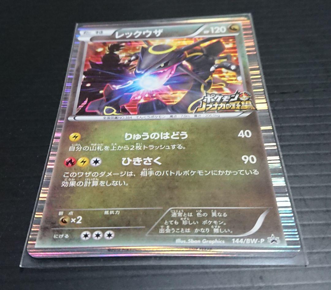 ポケモンカード ノブナガの野望 レックウザ 144/BW-P