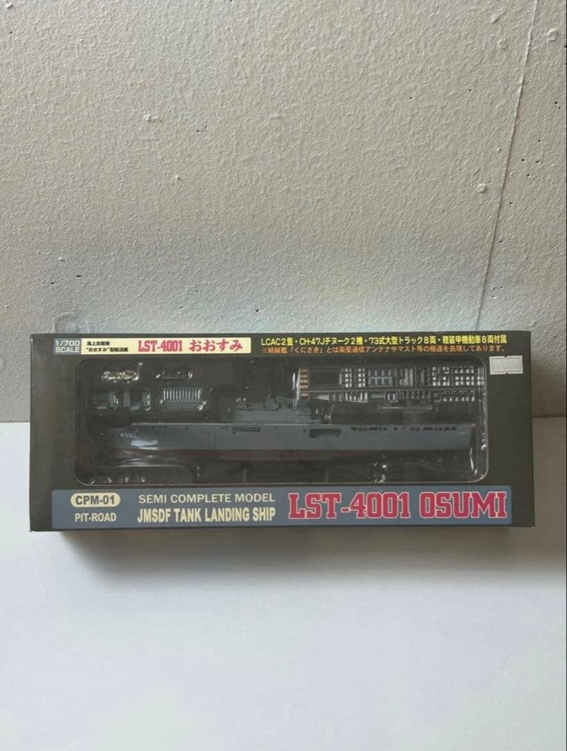 海上自衛隊輸送艦　LST-4001 おおすみ JMSDF タンク揚陸艦