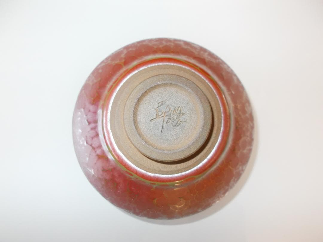 天目茶碗　天黒茶碗　建陽　窯変　油滴　福建省　中国　陶器