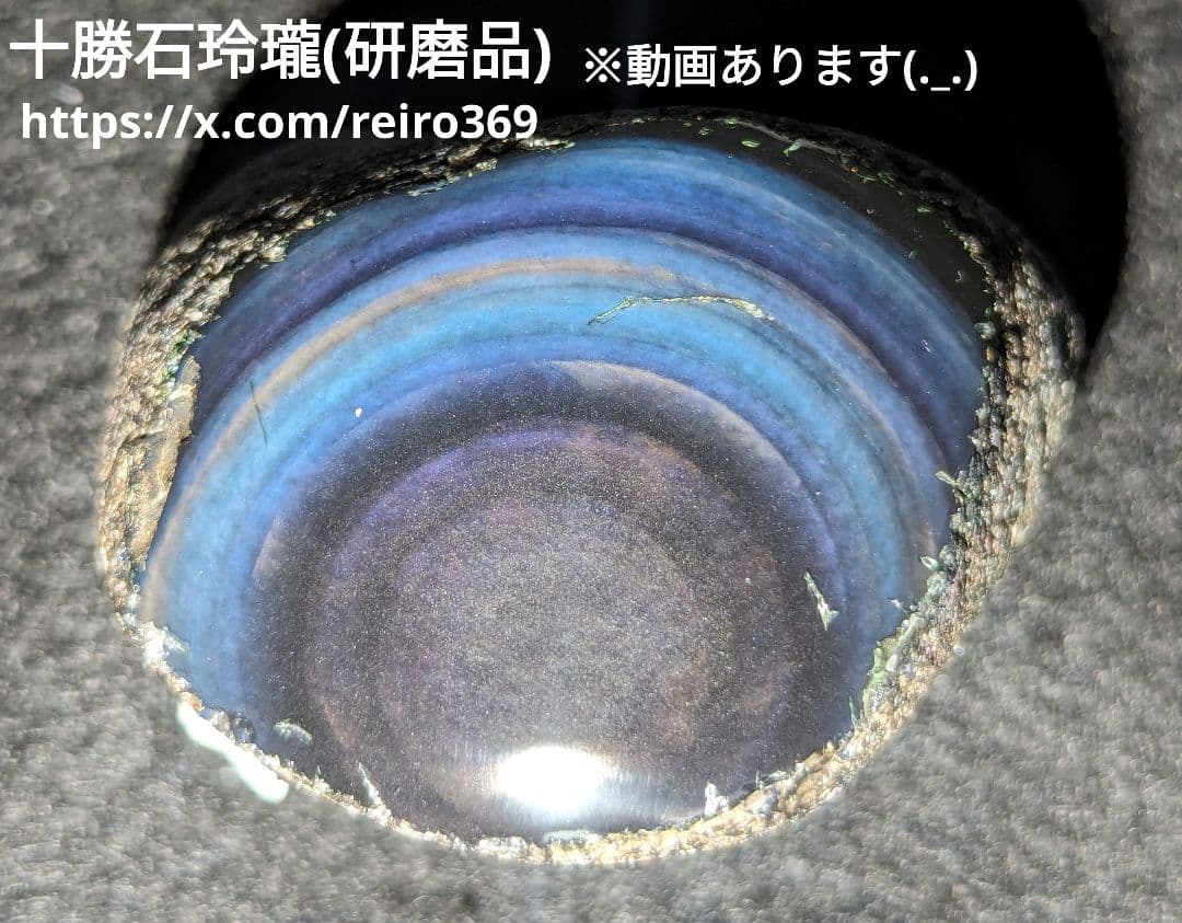 【研磨品】十勝石玲瓏　北海道産レインボーオブシディアン　十勝石　玲瓏石