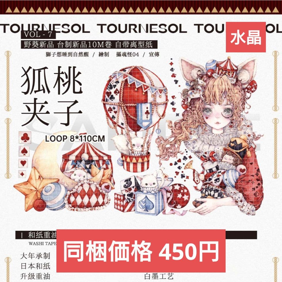 のこり２✩再販✩J20＃狐桃夹子(水晶PET)切り売り 海外人物マステ女の子