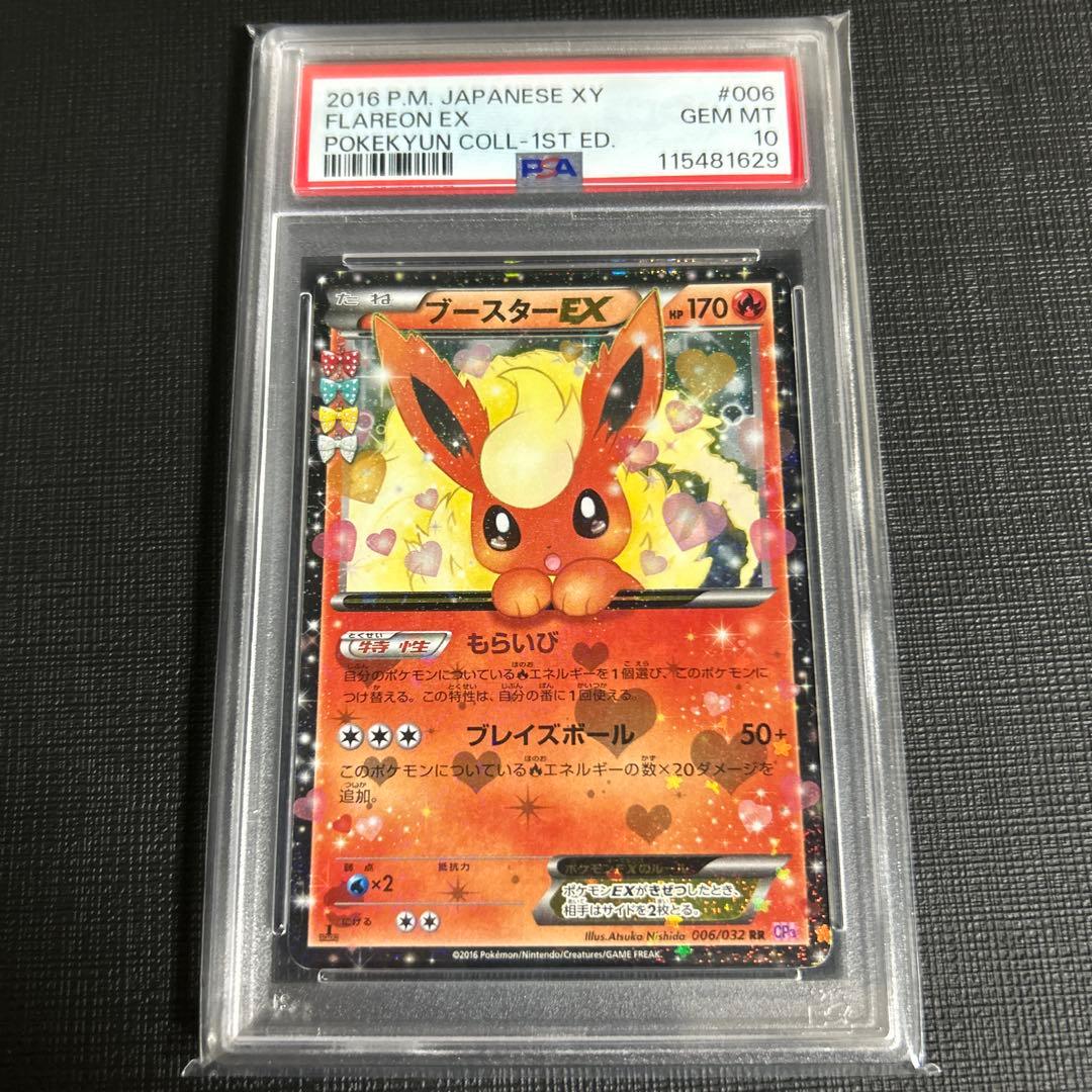 本日限定価格！ 【PSA10】ブースターEX RR CP3 ポケキュン