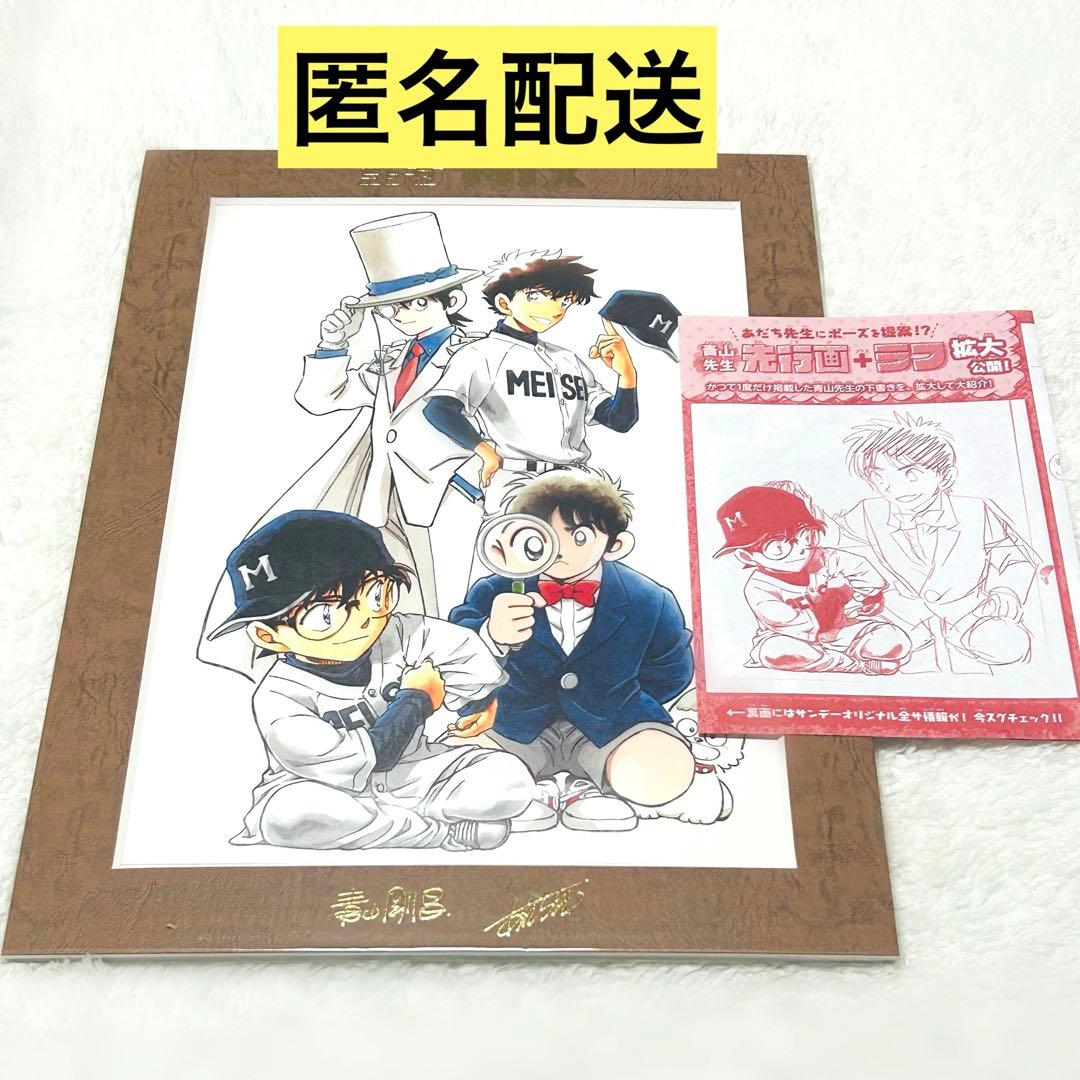 青山剛昌 あだち充 コラボ表紙特製複製原画 名探偵コナン MIX