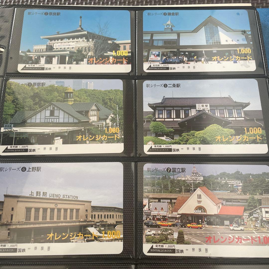 日本の駅　国鉄カード