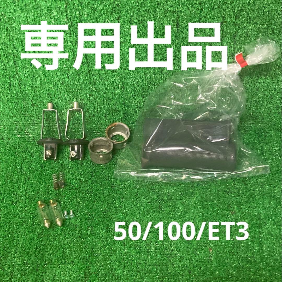 ☆ グピグチ ★当時物【ベスパ】純正ウインカー系4点 50/100/ET3