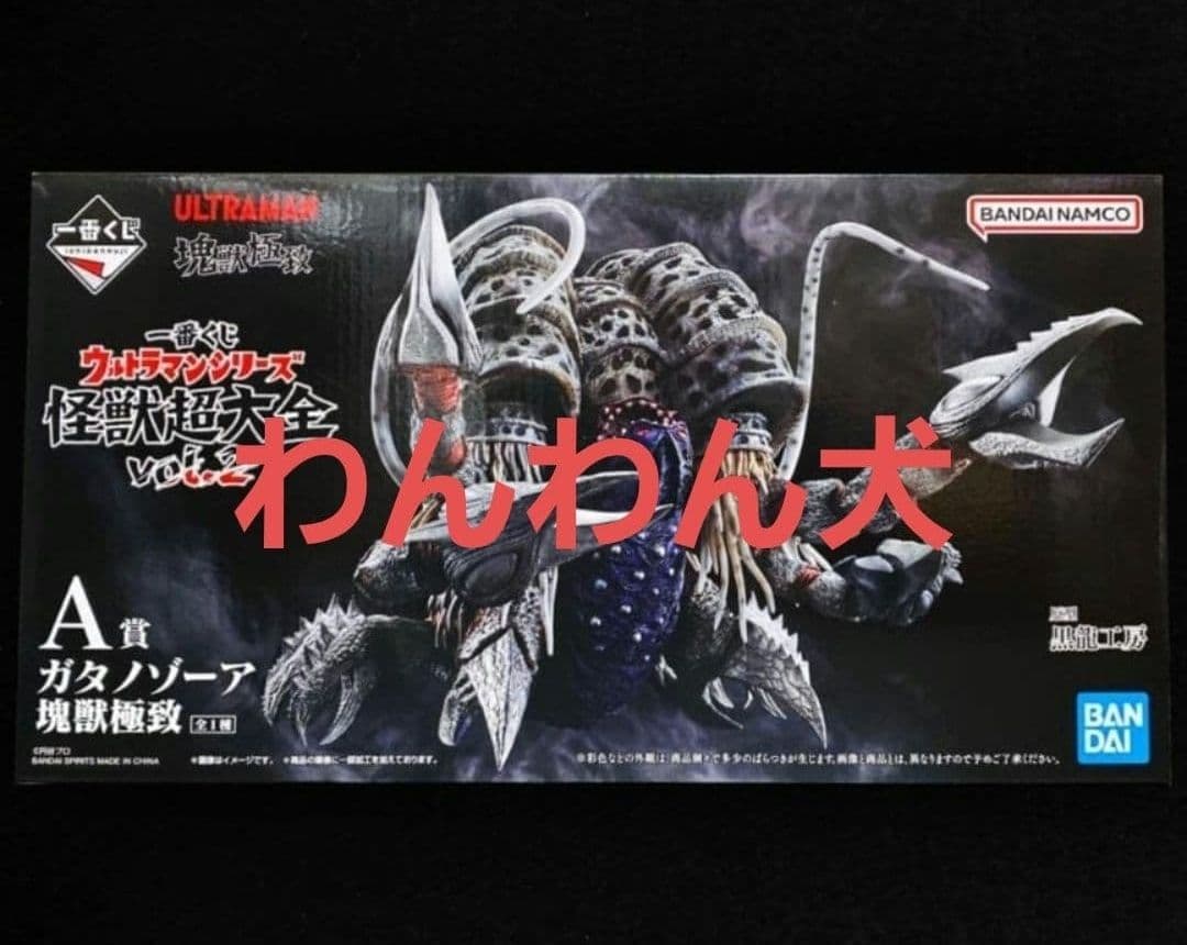 一番くじ　ウルトラマンシリーズ　怪獣超大全　Ａ賞　ガタノゾーア