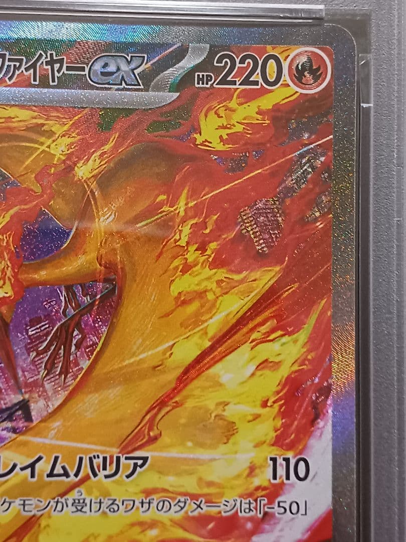 ロケット団のファイヤーex SAR PSA9