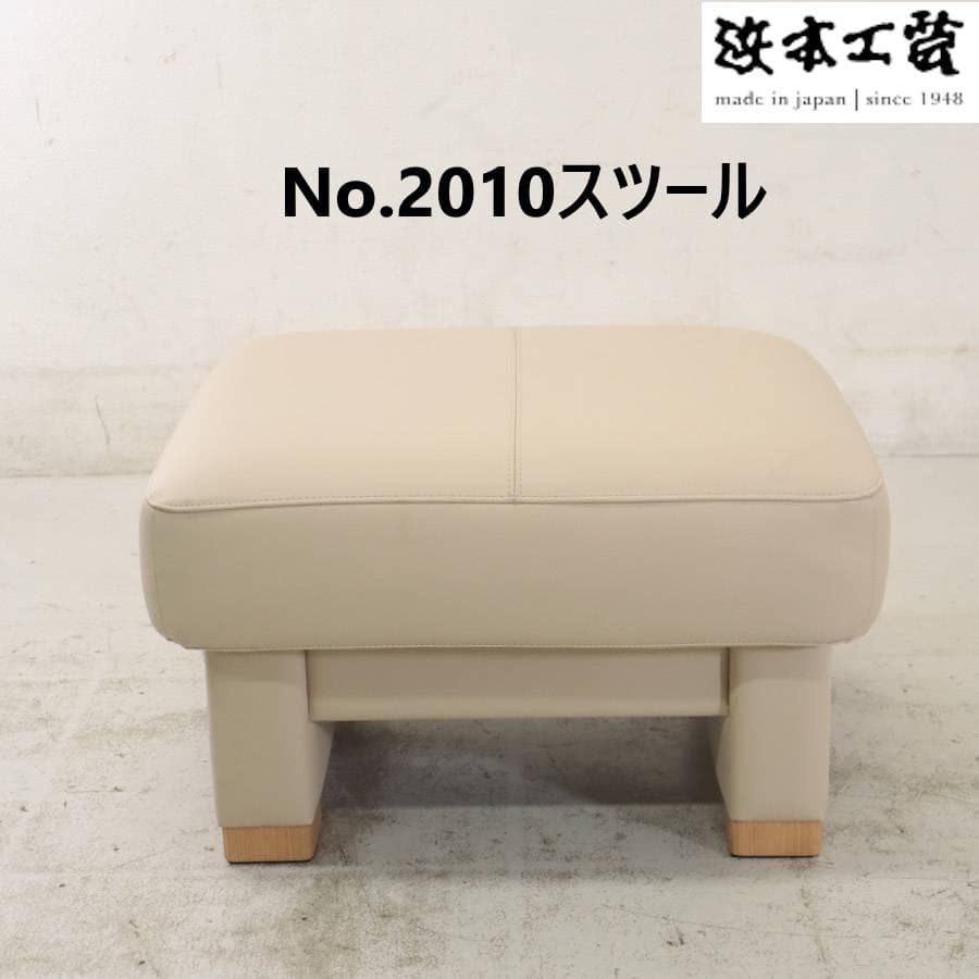 展示品 浜本工芸 No.2010 スツール オットマン オーク 本革 アイボリー