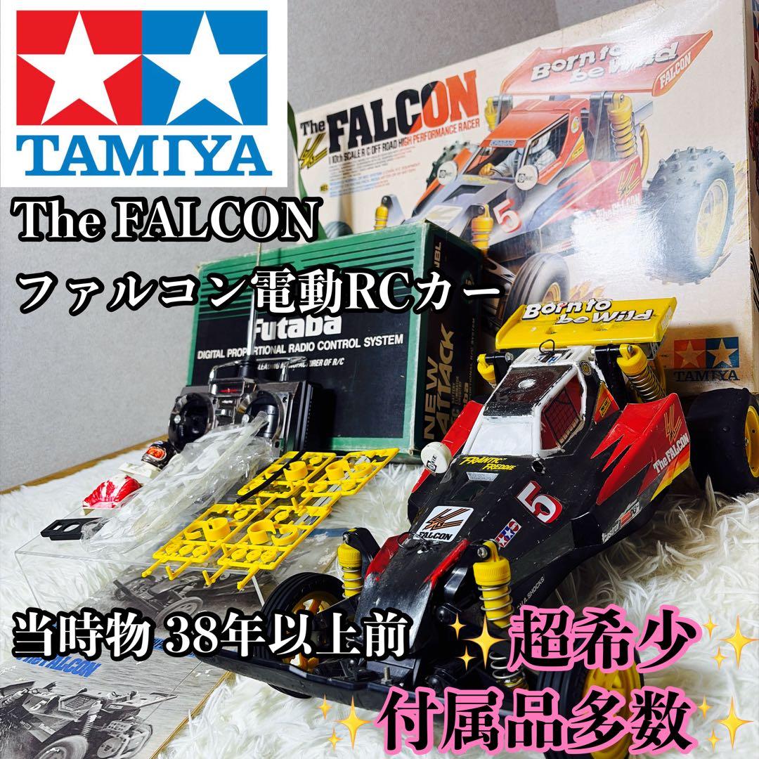 TAMIYA FALCON タミヤ ファルコン電動RCカー 付属品多数