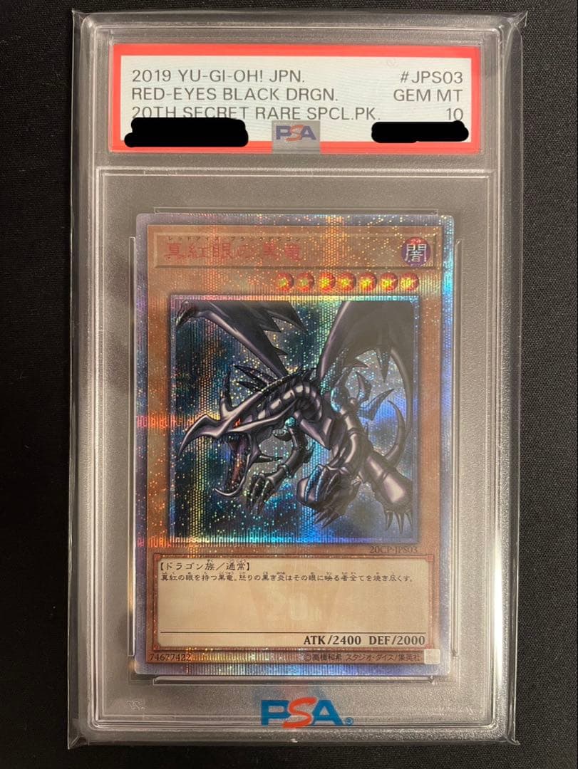 遊戯王　真紅眼の黒竜　20thシークレットレア　PSA10