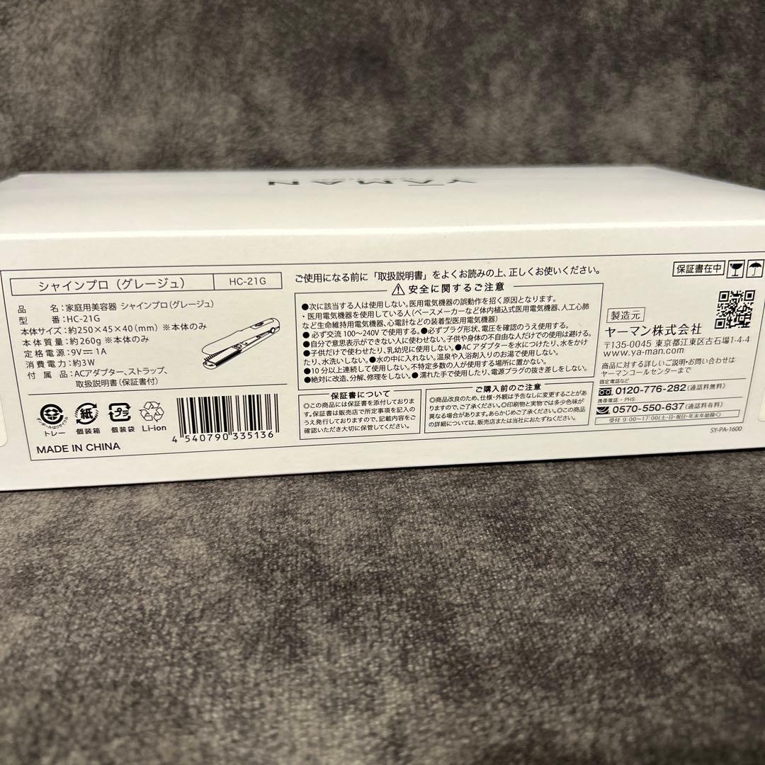 新品未使用　YA-MAN　シャインプロ　HC-21G　グレージュ