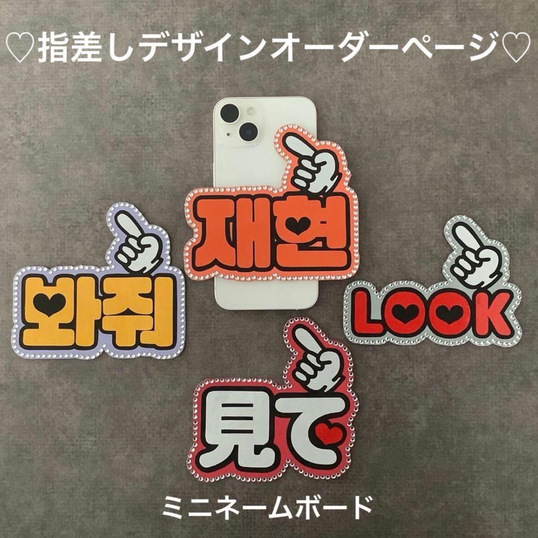 オーダー ミニネームボード ミニネームプレートスマホ用 指差しサイン