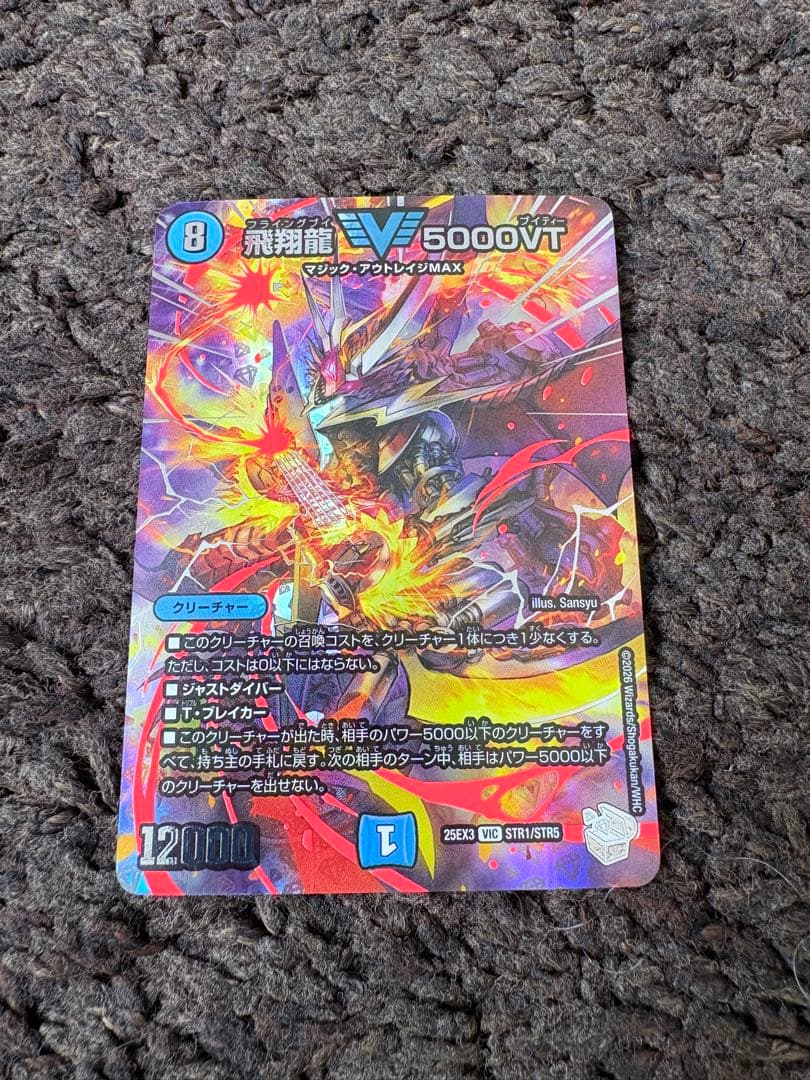 飛翔龍5000VT 超銀トレジャー