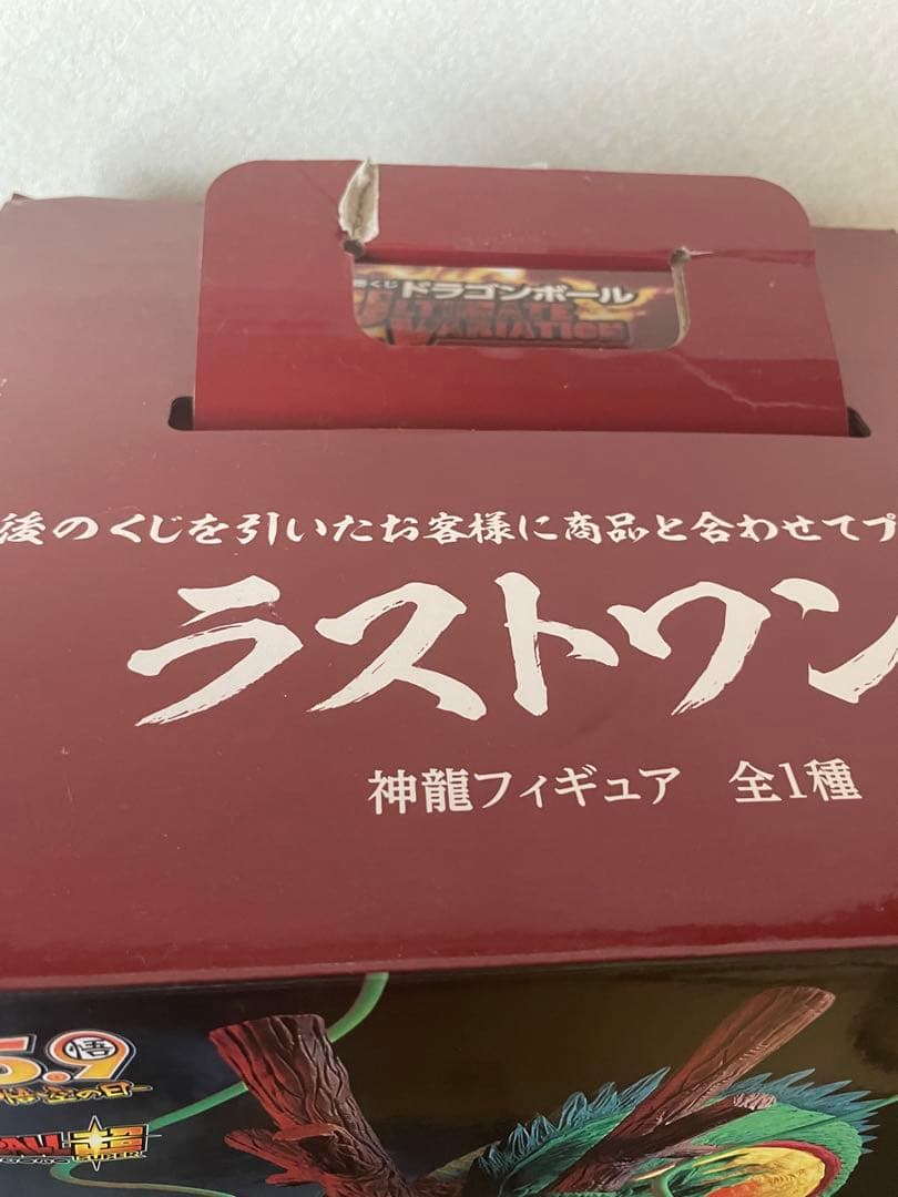 TAKE　ULTIMATE VARIATION ラストワン賞　神龍