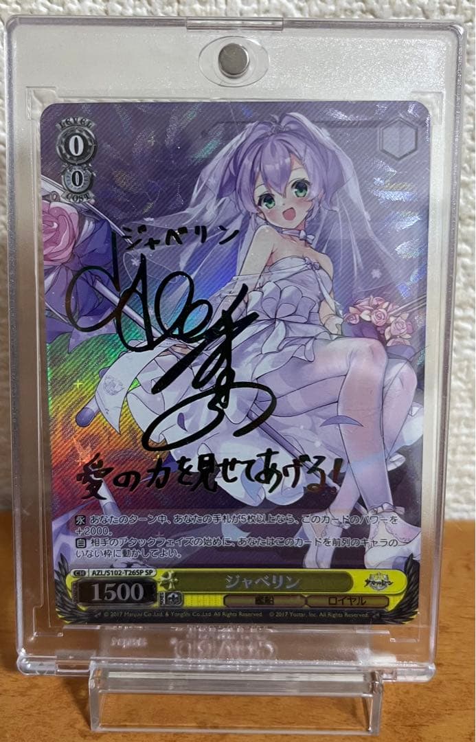 野*ぎ様 【サイン】アズールレーン　ジャベリン　SP